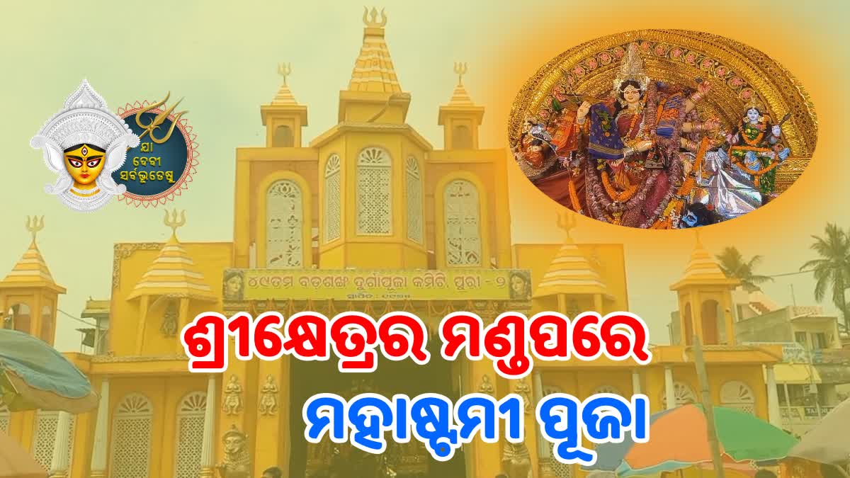 mahastami rituals in puri