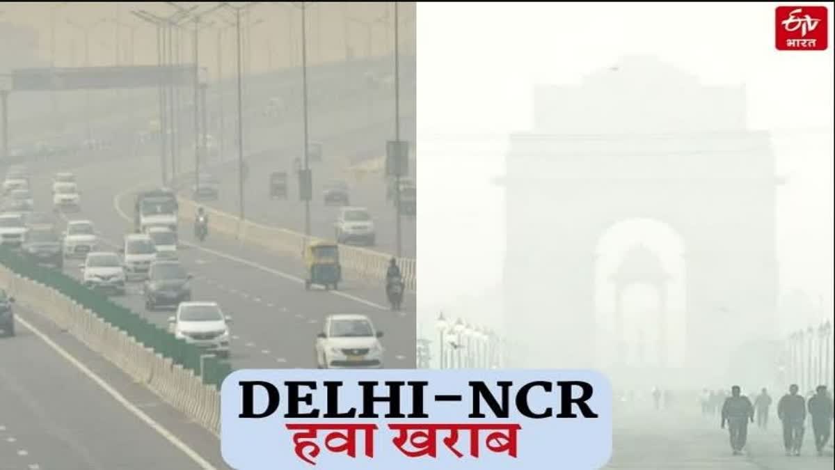 गैस चैंबर में तब्दील हुई दिल्ली-एनसीआर