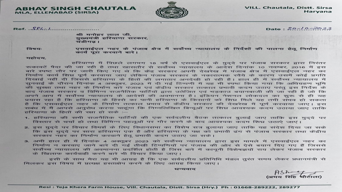 Haryana Punjab SYL Dispute abhay chautala wrote letter to cm on syl issue call all party meeting Chandigarh News