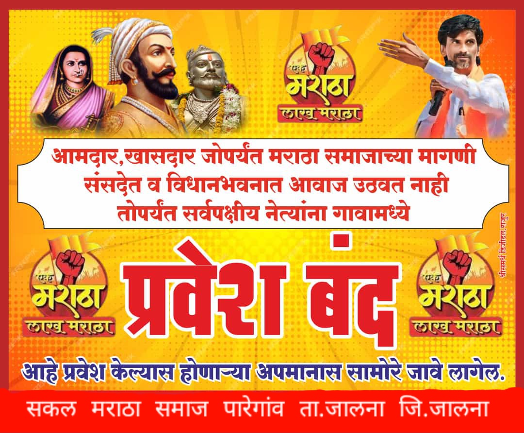 Maratha Reservation Protest