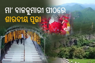 କେରାଣ୍ଡିମାଳର ରାଣୀ ମା’ ବାଳକୁମାରୀ