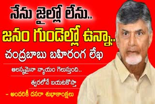 Chandrababu_letter_to_Telugu_people