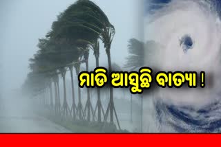 ଅବପାତର ରୂପ ନେବ ବଙ୍ଗୋପସାଗରରେ ସୃଷ୍ଟ ଲଘୁଚାପ