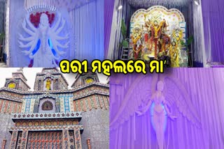 ପରୀ ମହଲରେ ମା‘ ଦଶଭୂଜା