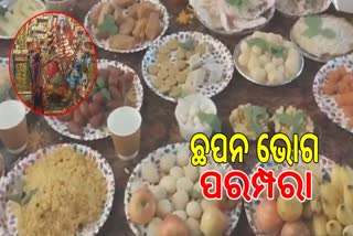 ଦୁର୍ଗାପୂଜାରେ ଉତ୍ସବମୁଖର ଢେଙ୍କାନାଳ ,ମା'ଙ୍କ ପାଖରେ ଲାଗିଲା ଛପନ ଭୋଗ