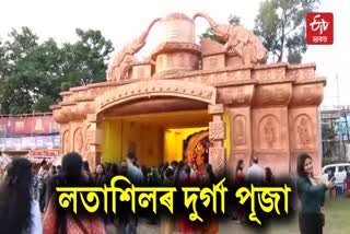 Latasil Durga Puja