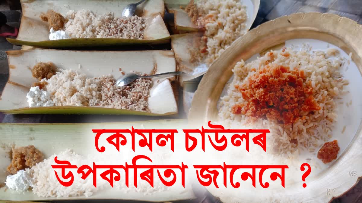 Let's explore the advantages of the GI-awarded Boka rice from Assam, also known as Komal Saul