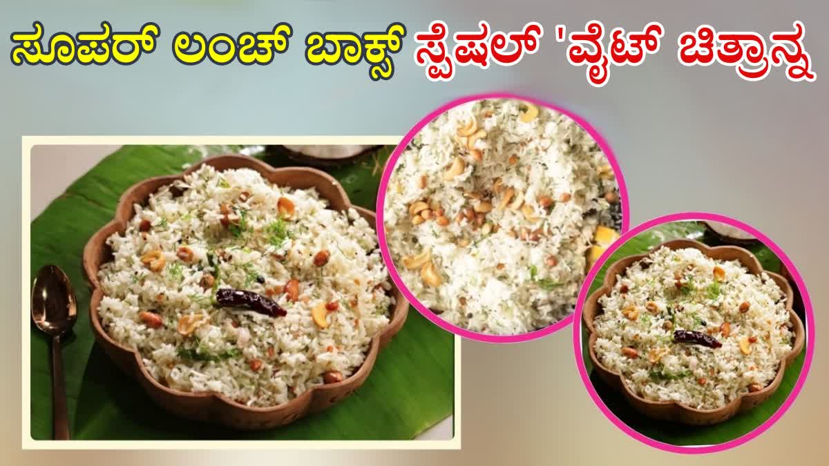 WHITE CHITRANNA KARNATAKA STYLE  LUNCH BOX SPECIAL RECIPE  KARNATAKA SPECIAL CHITRANNA RECIPE  EASY AND HEALTHY LUNCH BOX RECIPE