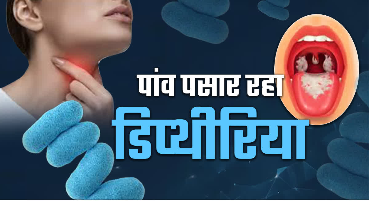 डिप्थीरिया से रहिए सावधान, ऐसे बच सकती है आपकी जान