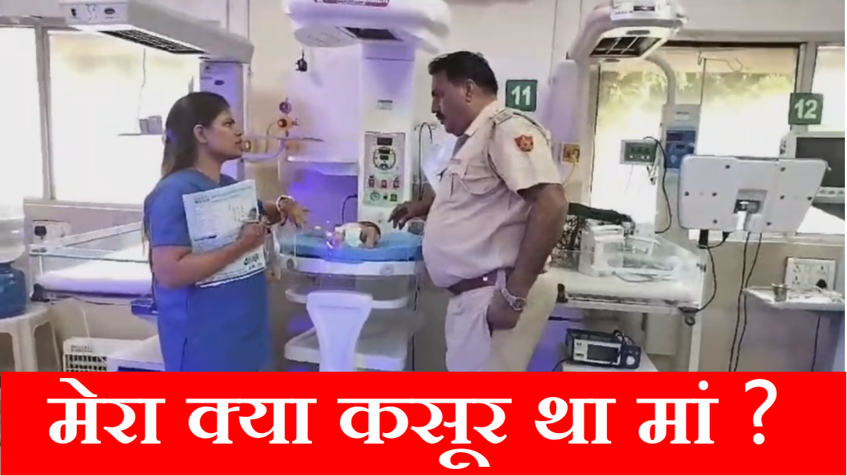 Haryana Faridabad After having her third daughter the mother left her infant daughter in the hospital