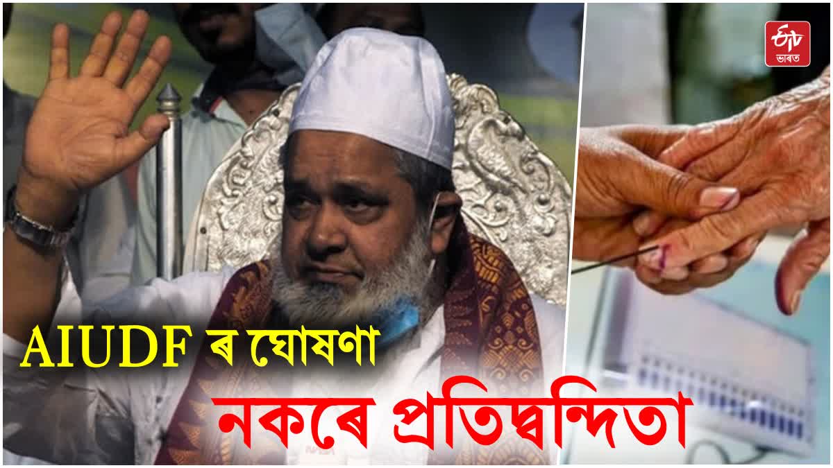 ASSAM BYE ELECTION 2024