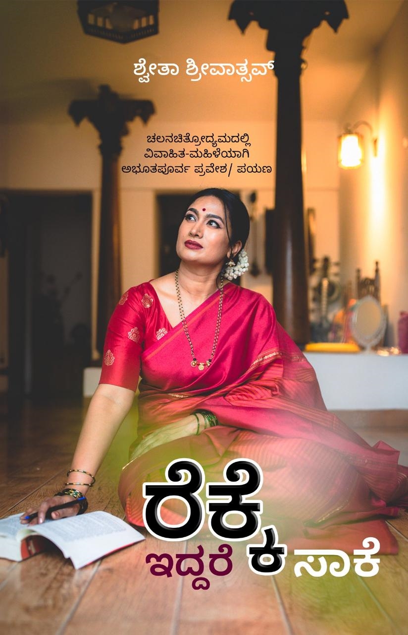 actress Shwetha Srivatsav Book