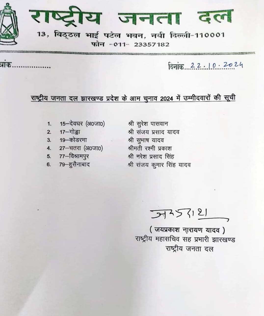 rashtriya-janata-dal-released-list-of-candidates-for-jharkhand-assembly-elections-2024