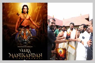 Veeramanikandan Movie Announced  Veeramanikandan 3D cinema  വീരമണികണ്‌ഠന്‍ സിനിമ പ്രഖ്യാപിച്ചു  വീരമണികണ്‌ഠന്‍ ത്രീ ഡി സിനിമ