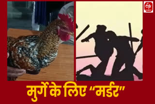 Haryana Hisar murder took place over a Cock after a Controversy Between two Groups