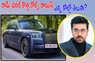 Ram Charan New Rolls Royce Car