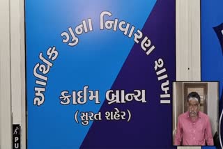 સુરતમાં રૂપિયા 2.97 કરોડની છેતરપિંડીની ઘટના