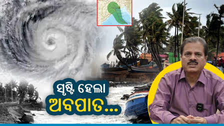 ଅବପାତରେ ପରିଣତ ନେଲା ସଦୃଶ ଲଘୁଚାପ, କାଲି ସୁଧା ନେବ ବାତ୍ୟାର ରୂପ