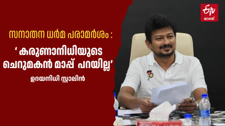 UDHAYANIDHI STALIN  SANATANA DHARMA  IMPOSITION OF HINDI  DMK AND BJP