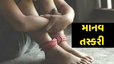 માનવ તસ્કરી રેકેટનો પર્દાફાશ