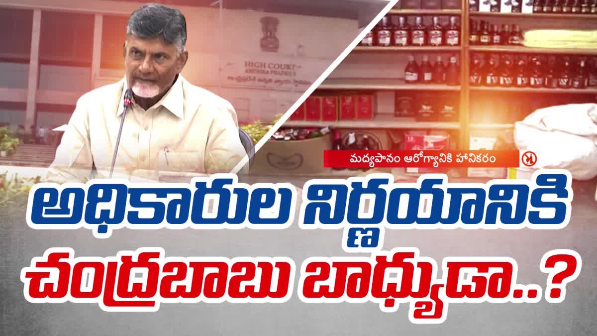 Chandrababu_Liquor_Case_Arguments