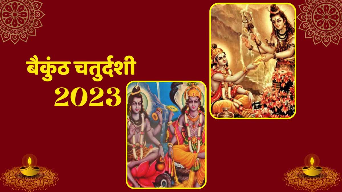 Vaikuntha Chaturdashi 2023