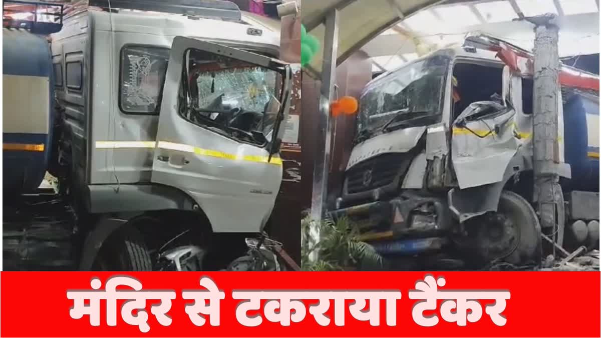 Panchkula News Kali mata mandir Hadsa Uncontrolled Tanker Accident Haryana News