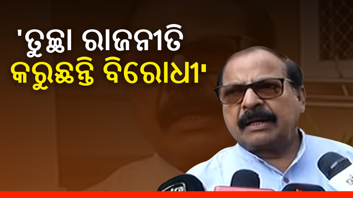 ଆଦିବାସୀ ପ୍ରସଙ୍ଗରେ ବିଧାନସଭା ଅଚଳ: ବିଜେଡିର ଜବାବ "ତୁଚ୍ଛା ରାଜନୀତି କରୁଛନ୍ତି ବିରୋଧୀ"