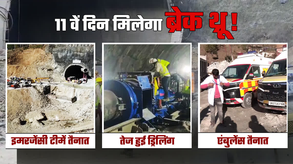 Uttarkashi tunnel rescue 11th day
