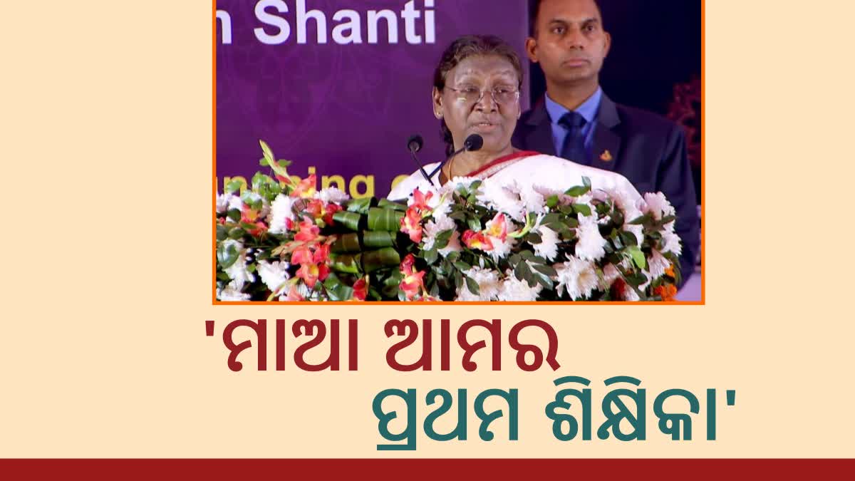 ଜାତୀୟ ଶିକ୍ଷା ଅଭିଯାନରେ ରାଷ୍ଟ୍ରପତି ଦ୍ରୌପଦୀ ମୁର୍ମୁ