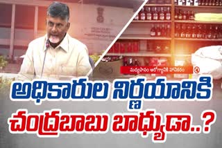 Chandrababu_Liquor_Case_Arguments