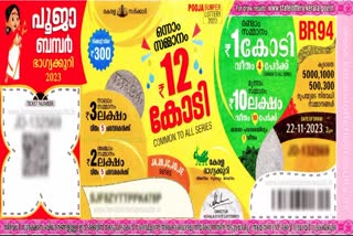 Pooja bumper lottery draw today  Pooja bumber winners 2023  Pooja bumper result today  Pooja bumper lottery result today  Pooja bumper lottery result 2023  lottery result today  todays lottery result  പൂജ ബമ്പർ നറുക്കെടുപ്പ്  പൂജ ബമ്പർ നറുക്കെടുപ്പ് ഫലം  പൂജ ബമ്പർ നറുക്കെടുപ്പ് ഇന്ന്  പൂജ ബമ്പർ നറുക്കെടുപ്പ് 2023  പൂജ ബമ്പർ  Kerala lottery results today  കേരള ലോട്ടറി നറുക്കെടുപ്പ് ഫലം