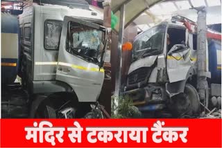 Panchkula News Kali mata mandir Hadsa Uncontrolled Tanker Accident Haryana News