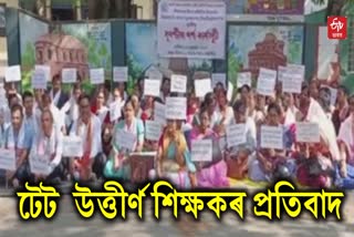 TET Teacher Protest in Sivasagar