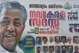 will not give money to navakeralasadas  paravur muncipality in vd satheesan constituency  satheesan constituency will not give money  navakeralasadas  paravur muncipality not give money navakeralasadas  നവ കേരള സദസ്സിന് പറവൂർ നഗരസഭ പണം നൽകില്ല  പറവൂർ നഗരസഭ പണം നൽകില്ല  നവ കേരള സദസ്സ്  പറവൂർ നഗരസഭ നവ കേരള സദസ്സിന് പണം നൽകില്ല  നവ കേരള സദസ്സ് സംഘടനത്തിന് ഒരു ലക്ഷം രൂപ