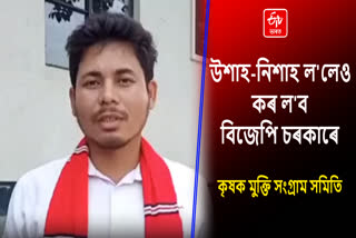 কৃষক মুক্তি সংগ্ৰাম সমিতি