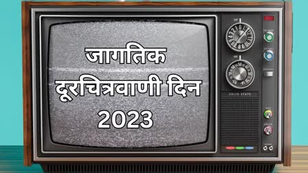 World Television Day 2023