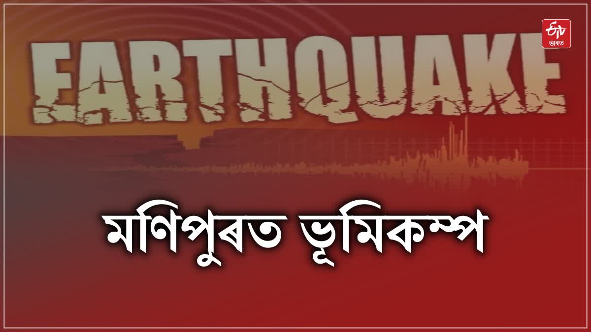 Earthquake in Manipur