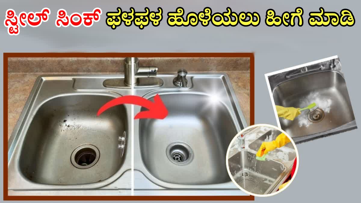 HOW TO CLEAN STAINLESS STEEL SINK  HOW TO CLEAN STEEL SINK  KITCHEN SINK CLEANING TIPS  STEEL SINK CLEANING TIPS