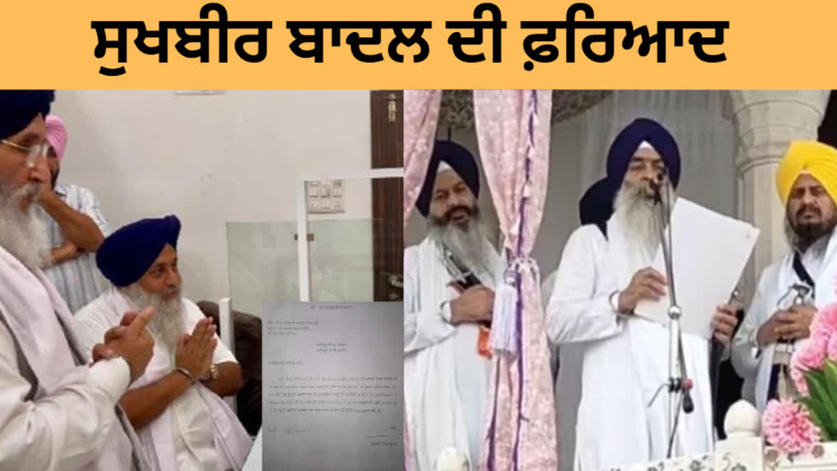 Sukhbir Badal's appeal to the Jathedar Akal Takht Sahib again for a quick decision, read what was written in the letter?