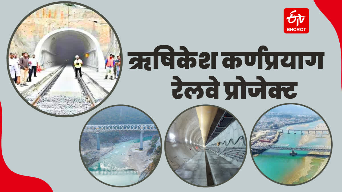 RISHIKESH KARNAPRAYAG RAIL PROJECT