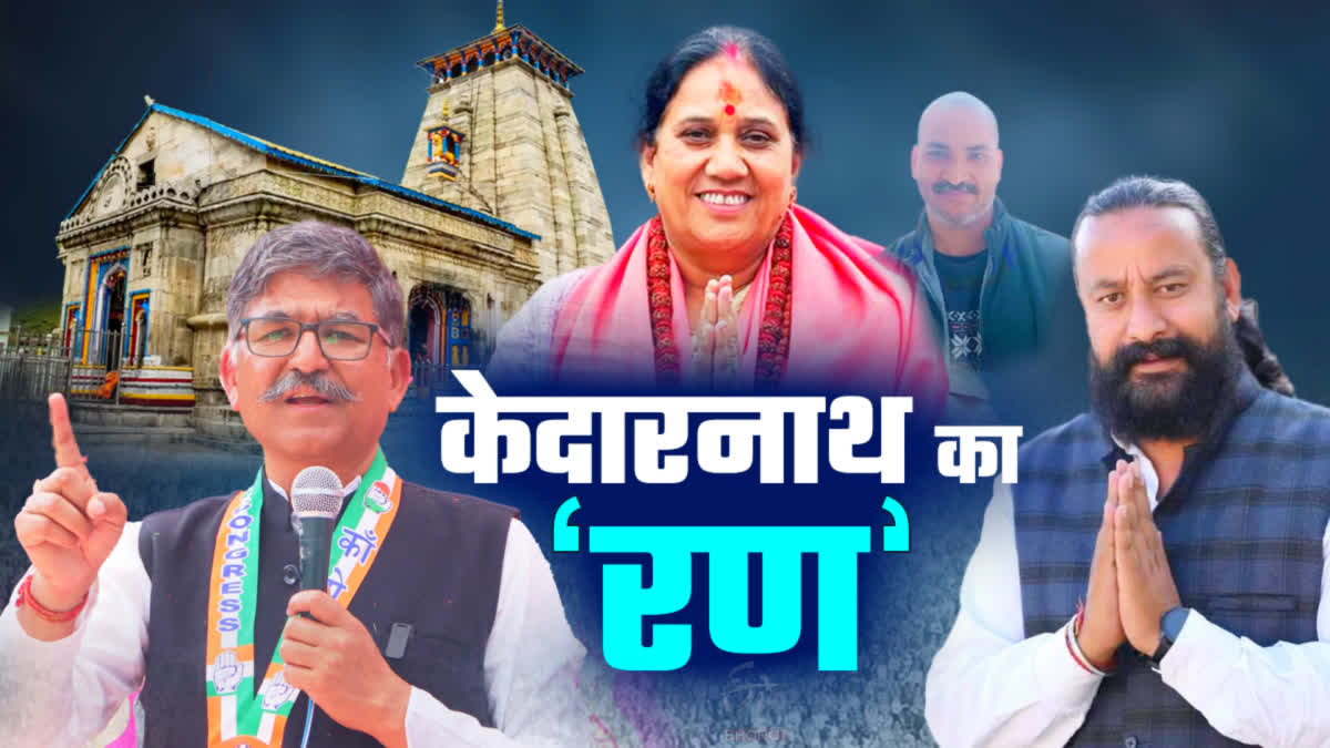 KEDARNATH BY ELECTION CANDIDATES