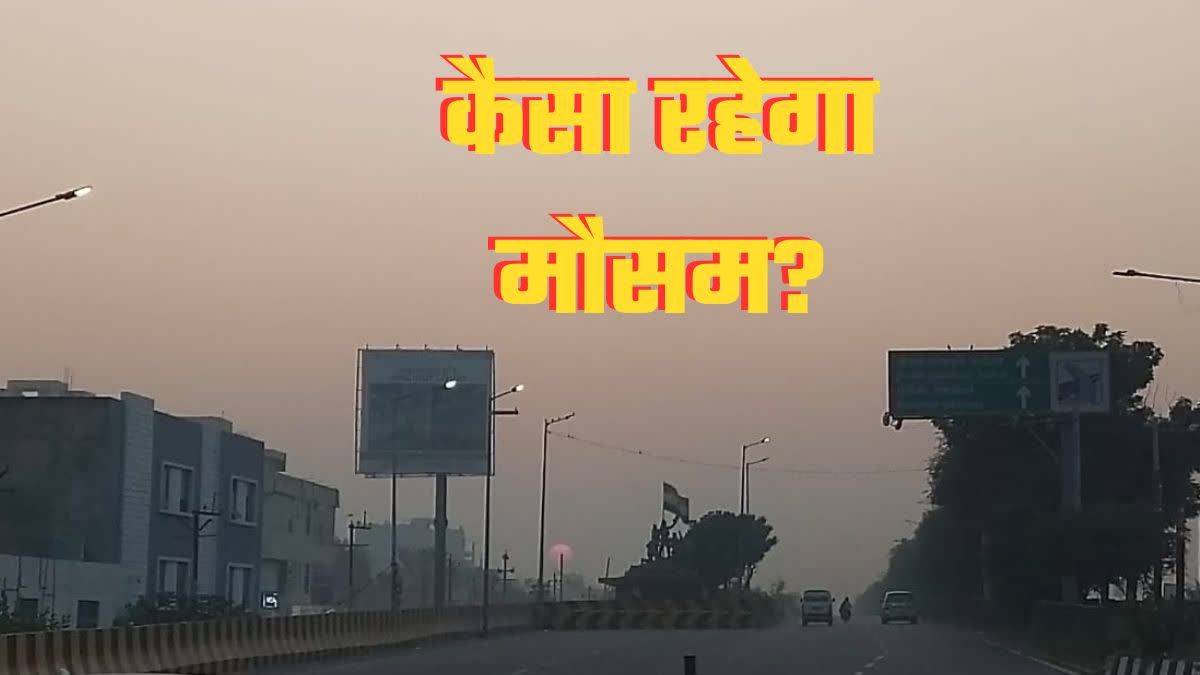 आज 9 से अधिक जिलों में छाया रहेगा घना कोहरा.