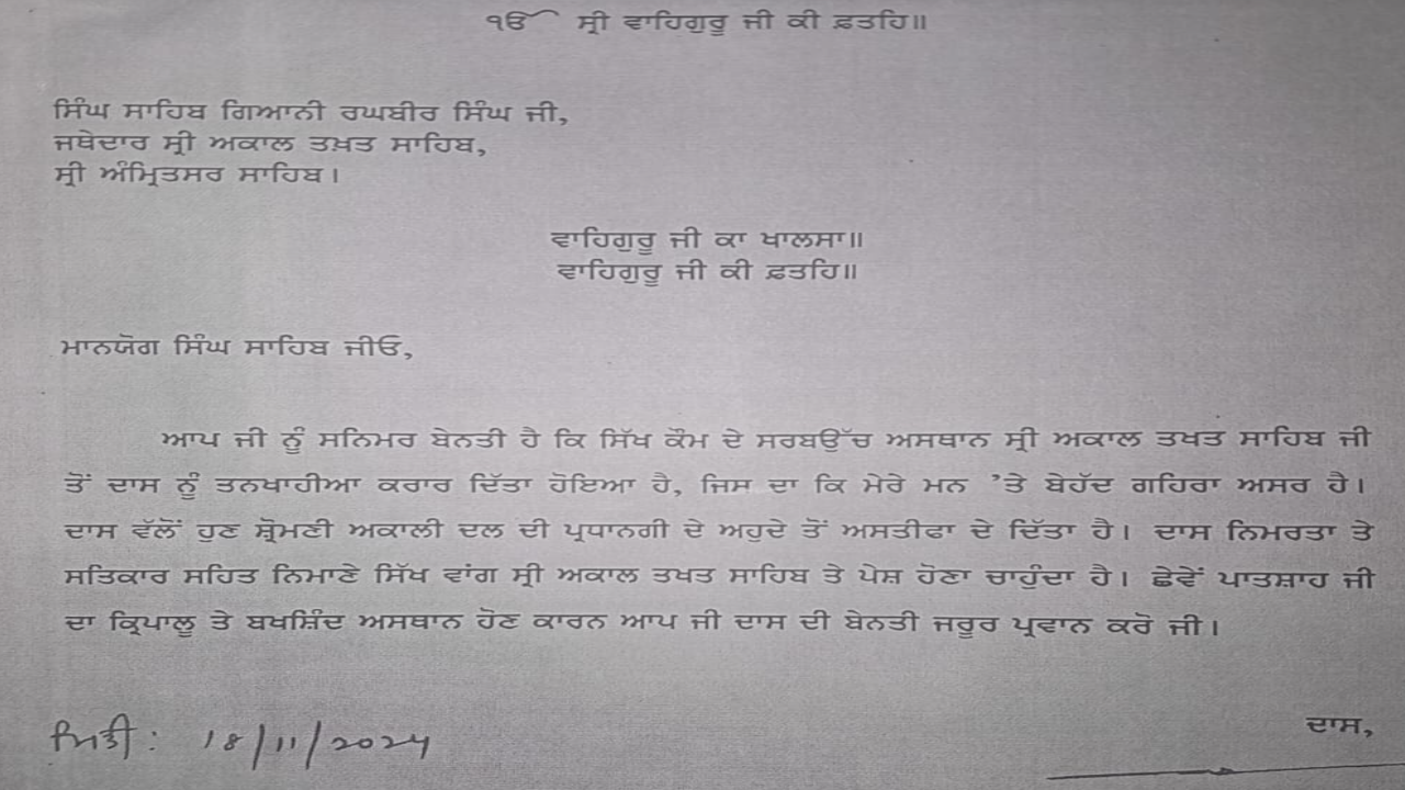 Sukhbir Badal's appeal to the Jathedar Akal Takht Sahib again for a quick decision, read what was written in the letter?