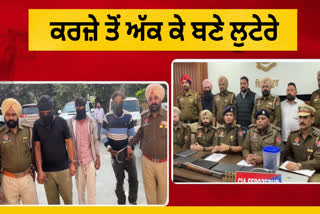 Police arrest robbers who robbed a bank in Ferozepur, looted items also recovered