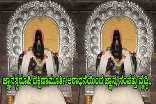 Lord Dakshinamurthy