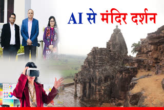 MP TEMPLE DARSHAN BY AI TECHNOLOGY