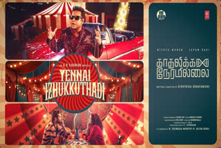 Kadhalikka Neramillai Song Yennai Izhukadadi: AR Rahman's First Single Post Separation From Wife Saira Banu