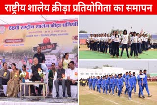 National School Sports Competition concluded