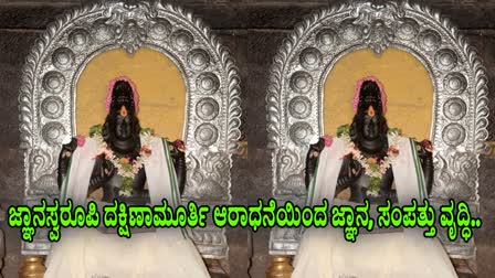 Lord Dakshinamurthy